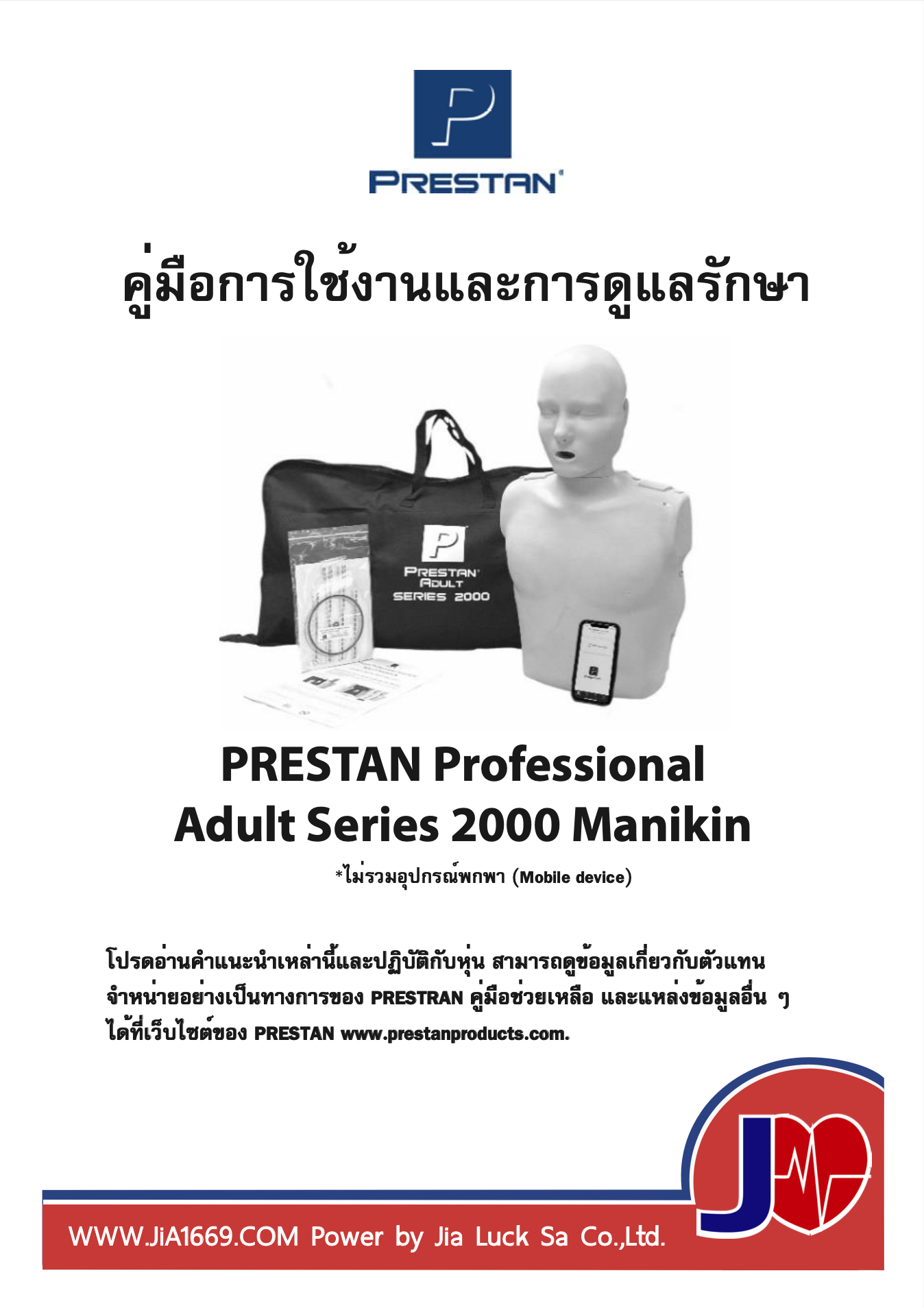Instruction for Prestan Adult Series2000 manikin
