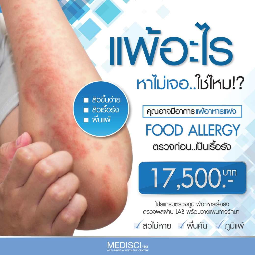 Delayed Food Allergy