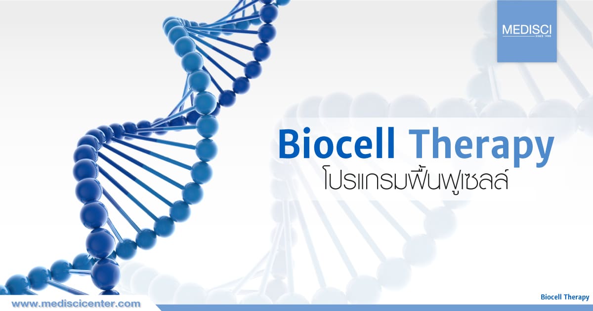 biocell therapy