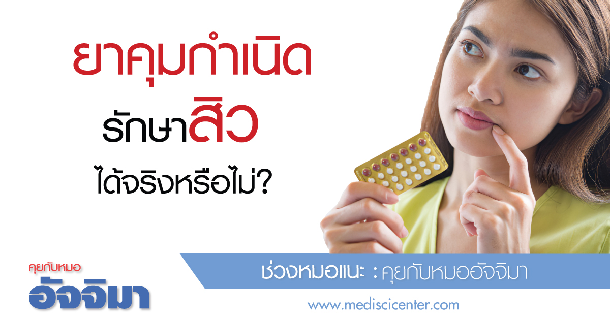 birth control pill reduce acne