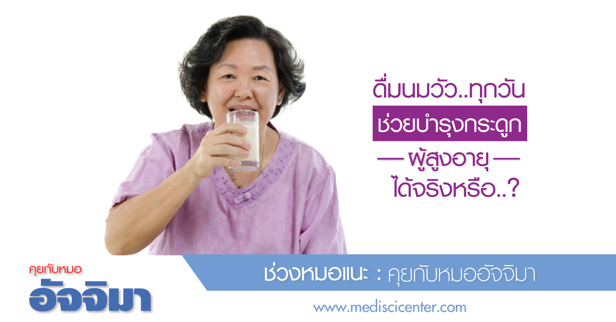 should elderly drink milk