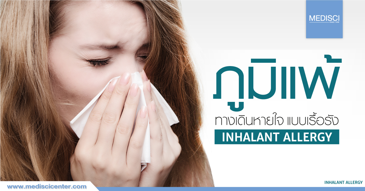 Inhalant Allergy