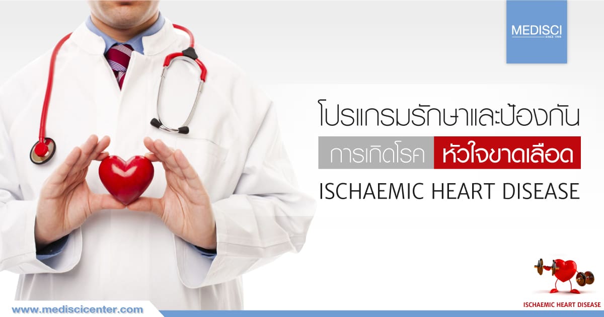 ischaemic heart disease treatment