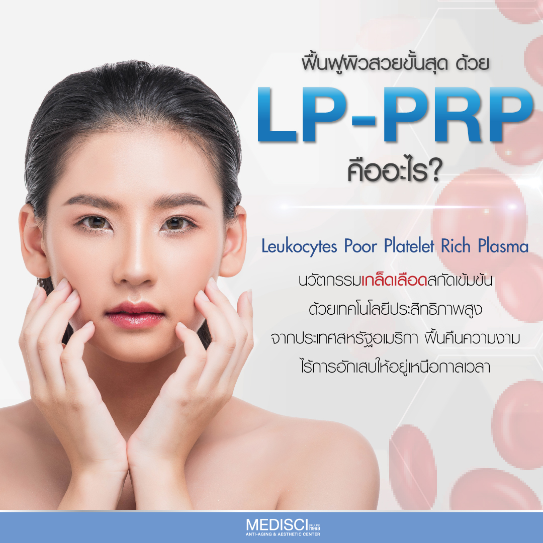 prp growth factor