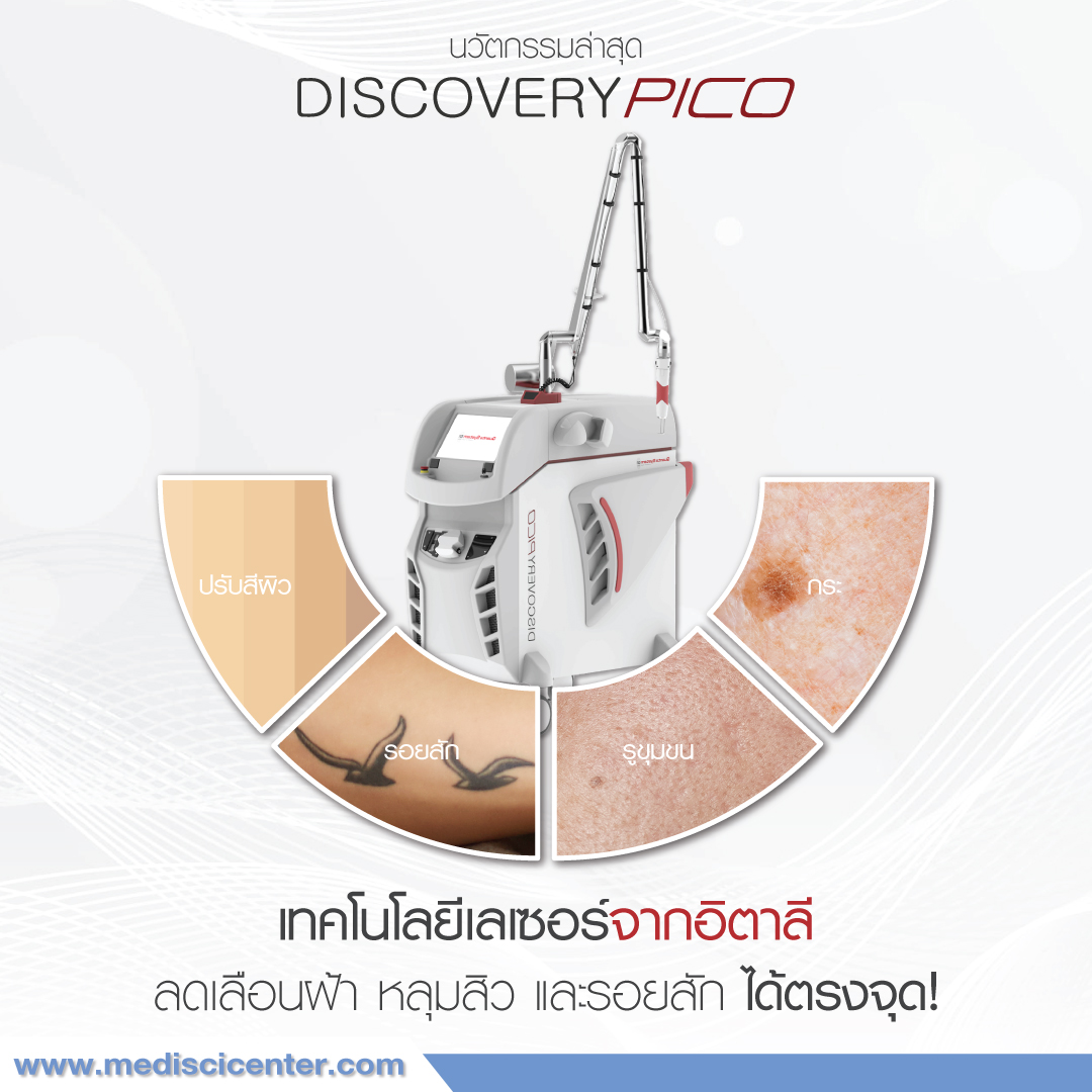 Discovery Pico Laser