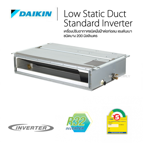 แอร์ไดกิ้น Daikin Duct Inverter FDLF (Living- FDLF) เครื่องปรับอากาศแบบต่อท่อลมแรงดันต่ำ สำหรับห้องโถงและห้องนั่งเล่น