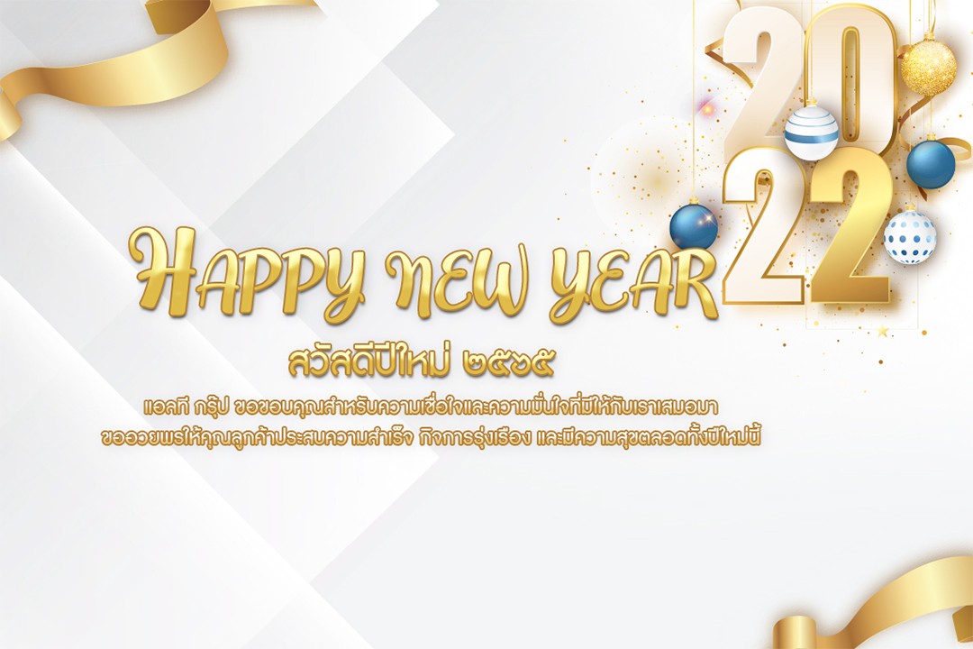 ส่งมอบความสุขจากใจ LT GROUP Happy new year 2022 