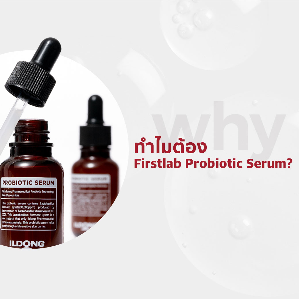 Firstlab Probiotic Serum 30ml firstlabthailand