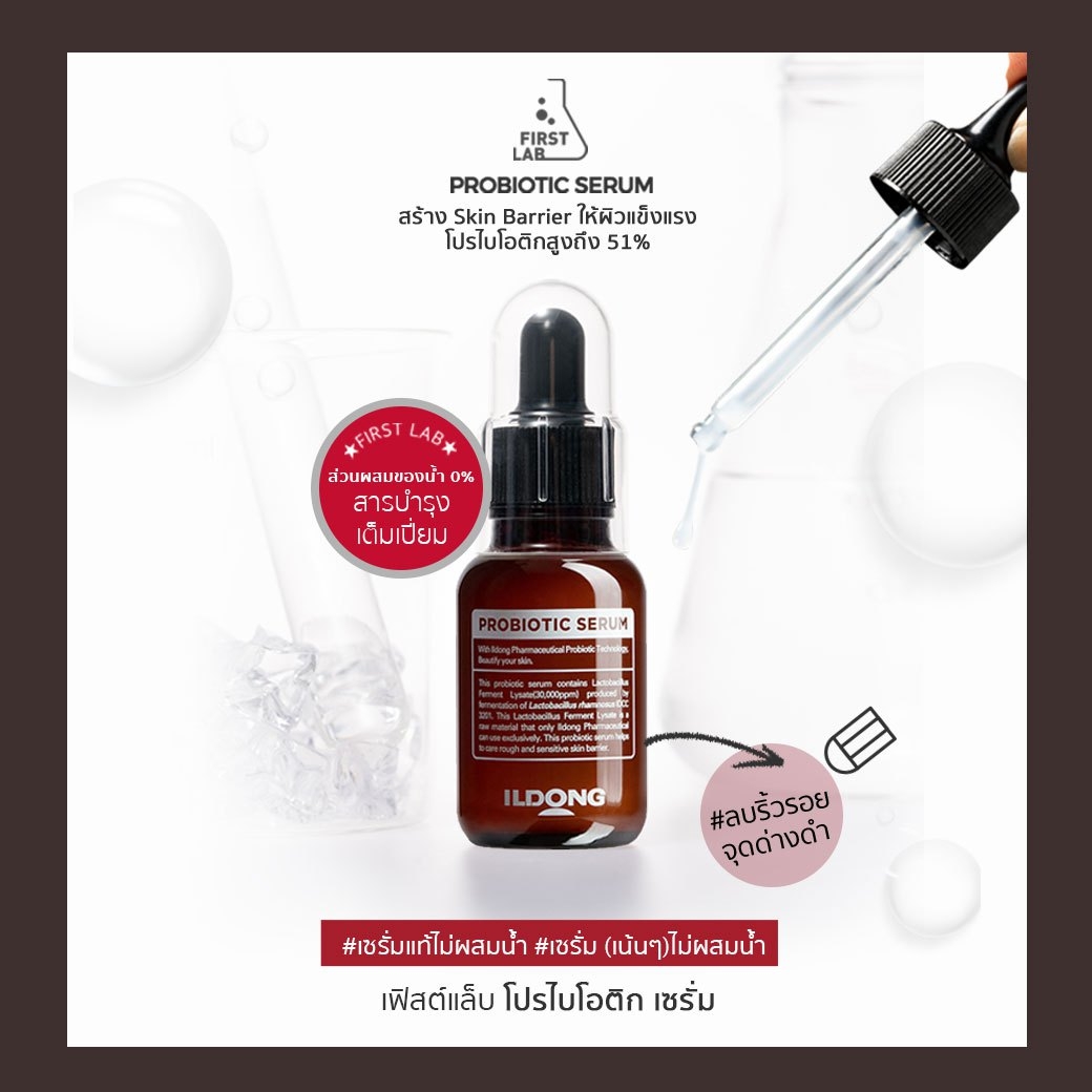 Firstlab Probiotic Serum 30ml firstlabthailand