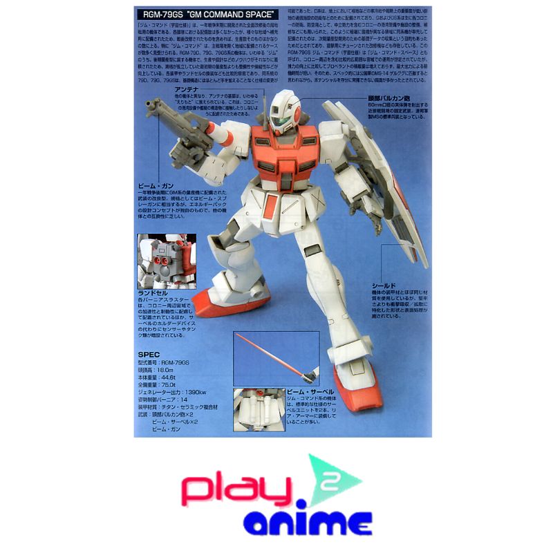 HGUC 051 GM Command Space Use Play2anime
