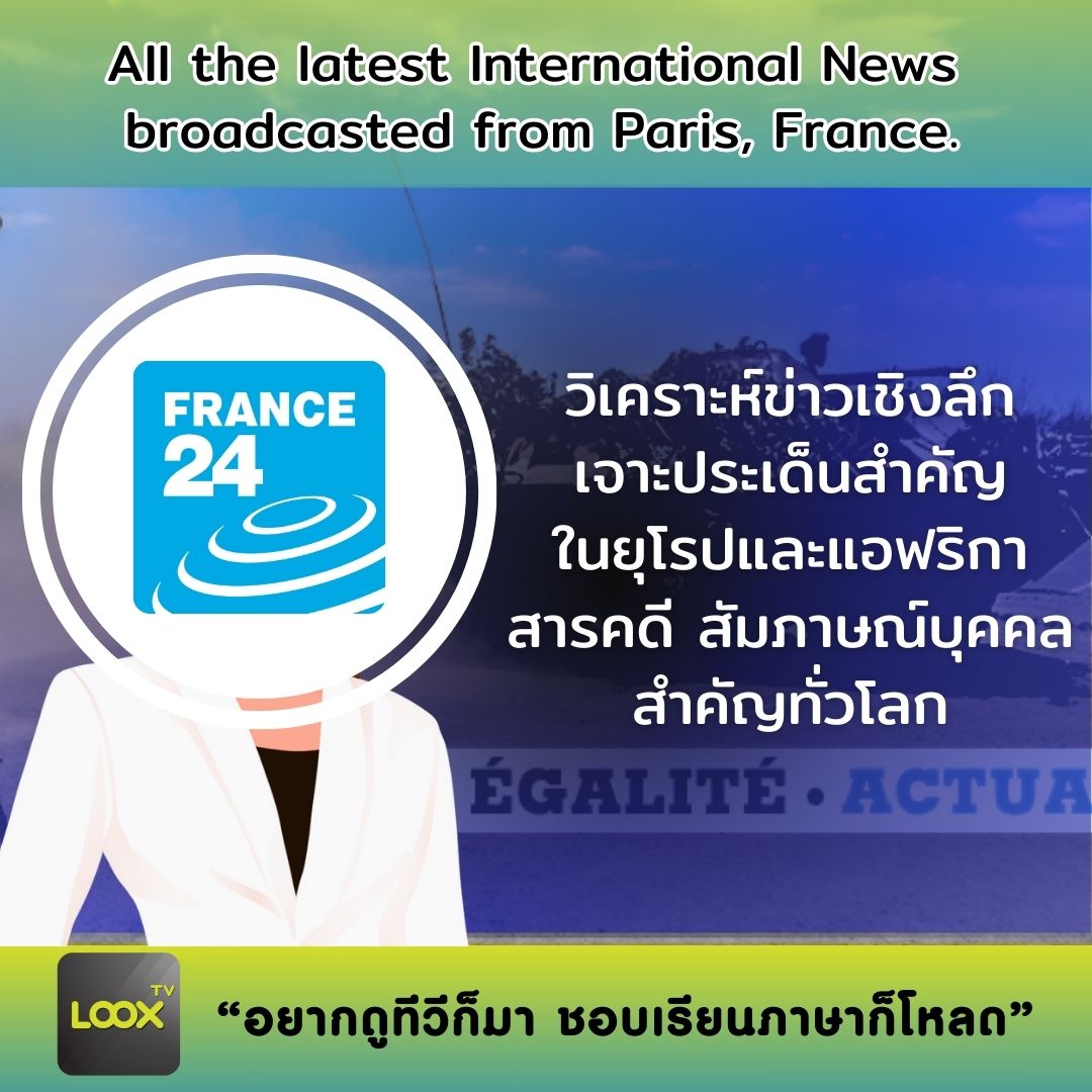 ช่อง France 24