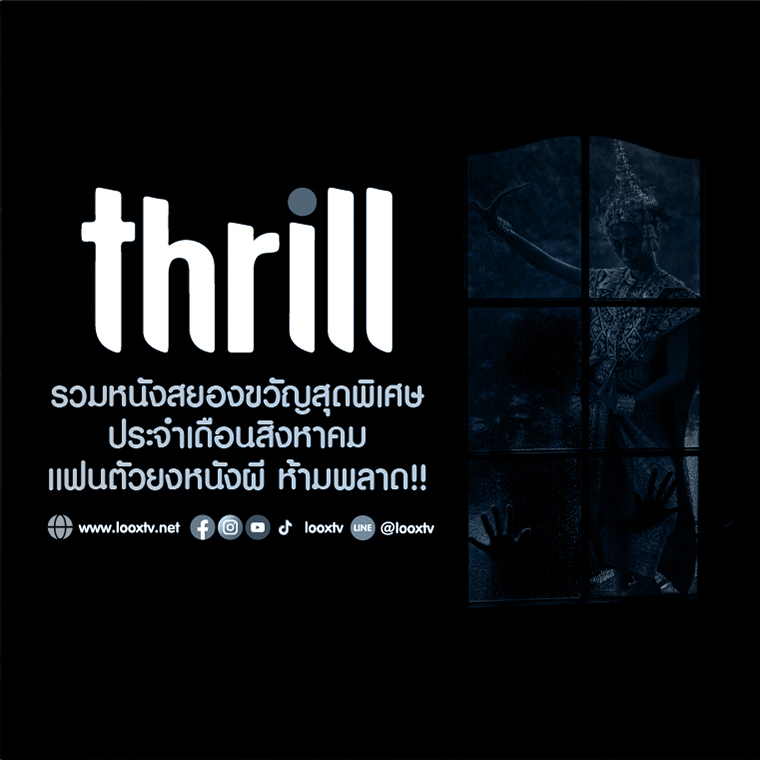 Program Recommend ทางช่อง thrill 
