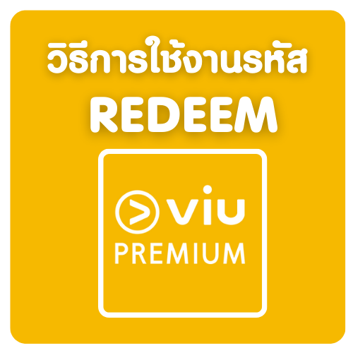 how to redeem Viu Premium Code