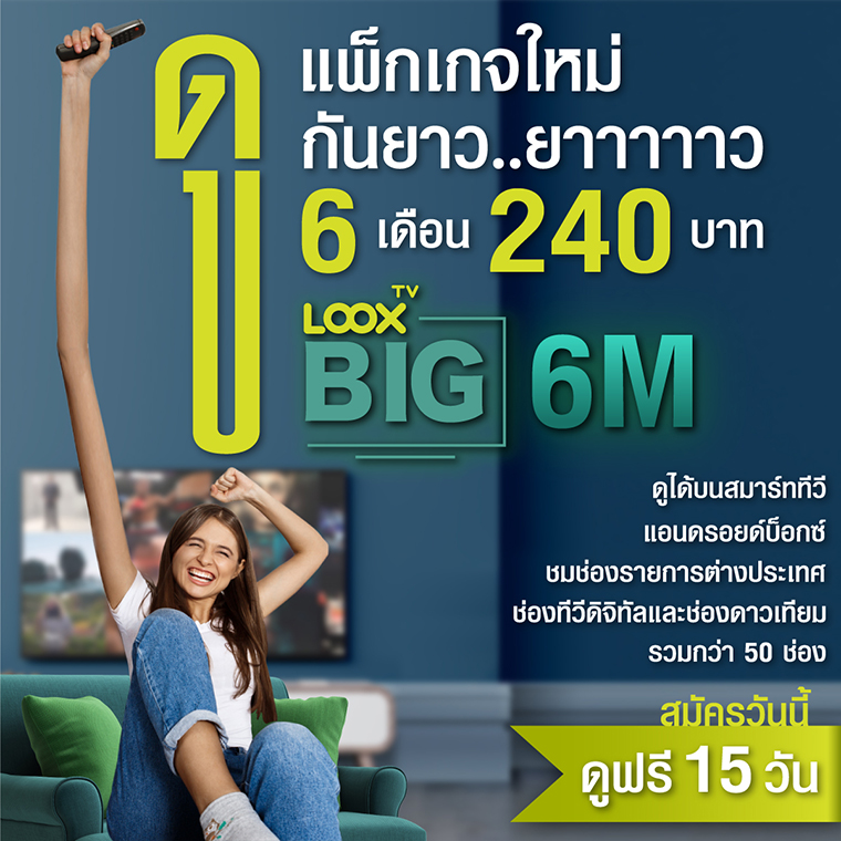 Package LOOX TV BIG 6M