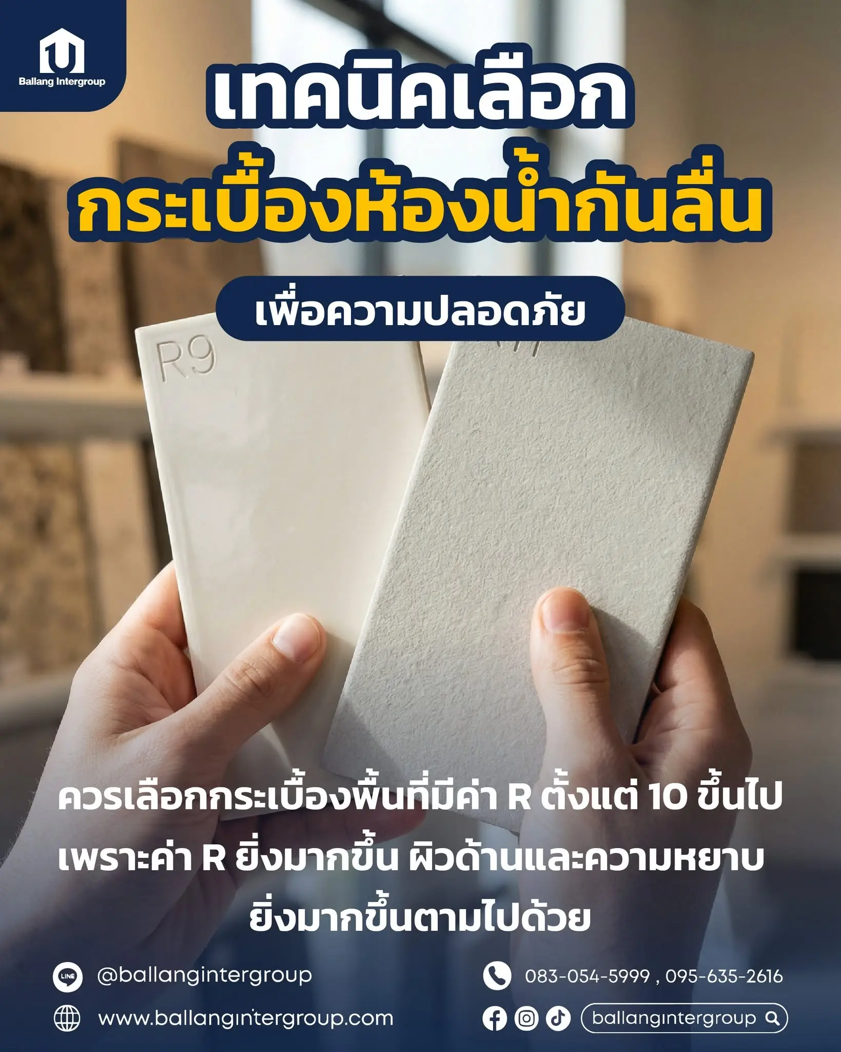 เทคนิคเลือกค่า R-รีโนเวทห้องน้ำ-ballang intergroup