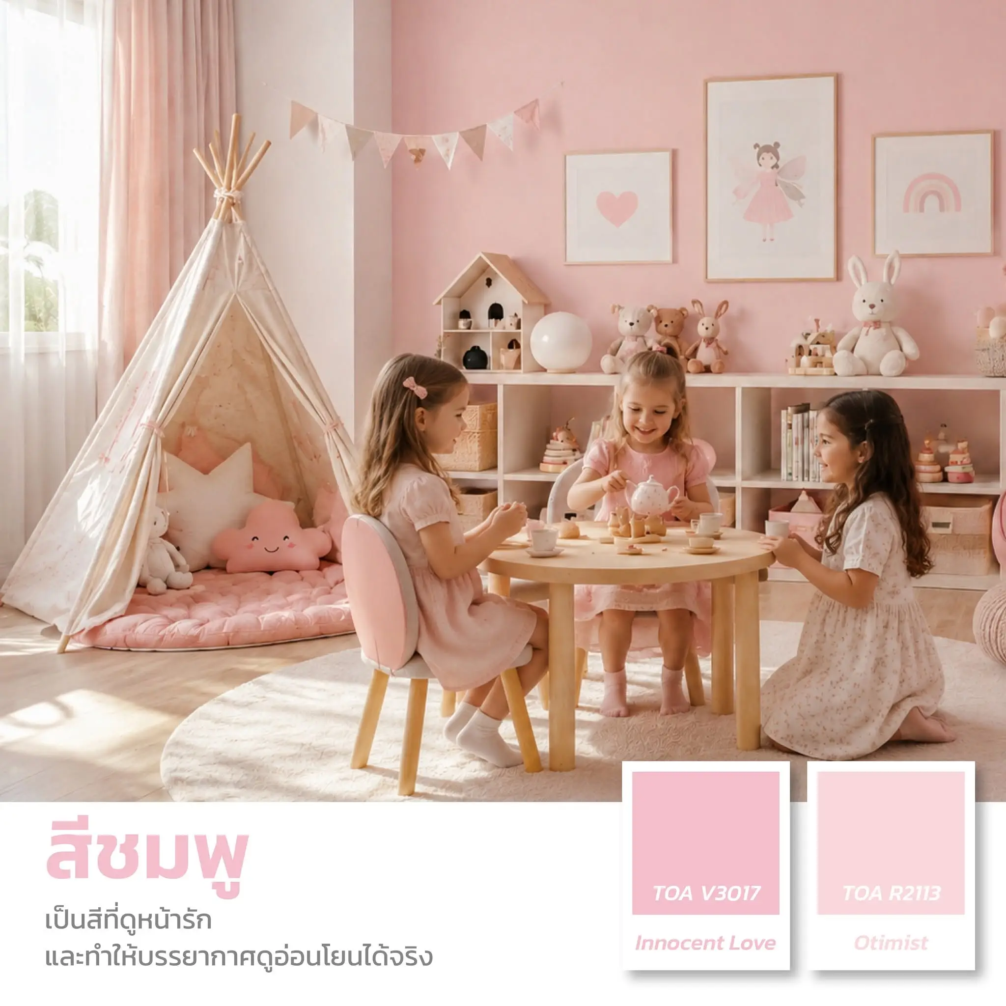 สีชมพูสำหรับเด็ก-ทาสีห้อง-ballang intergroup