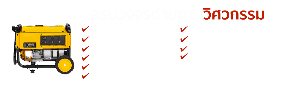 ตรวจสอบระบบไฟฟ้าประจำปี