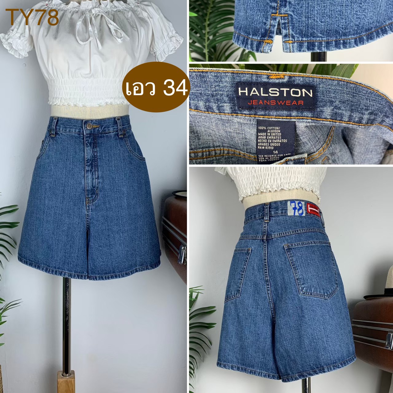 ♥️ รหัสTY78 ▪️ป้าย Halston Jeans  ▪️ เอว 34" สะโพก 44" ต้นขา 28" ▪️เป้า 13" ยาว 17" (นิ้ว)