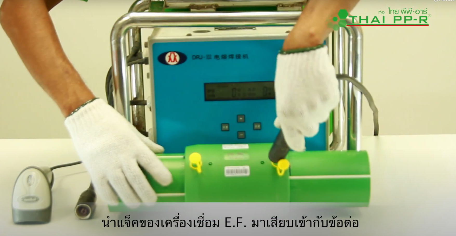  ท่อพีพีอาร์สีเขียว PPR pipe