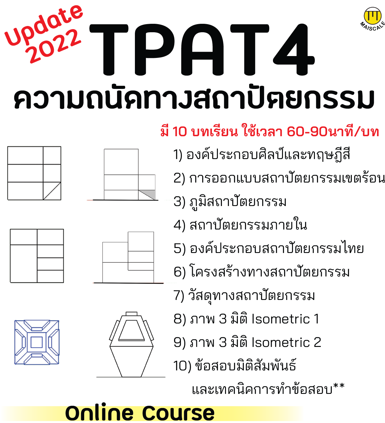 TPAT4 คอร์สติวความถนัดทางสถาปัตยกรรม Update!!ล่าสุด - maiscale