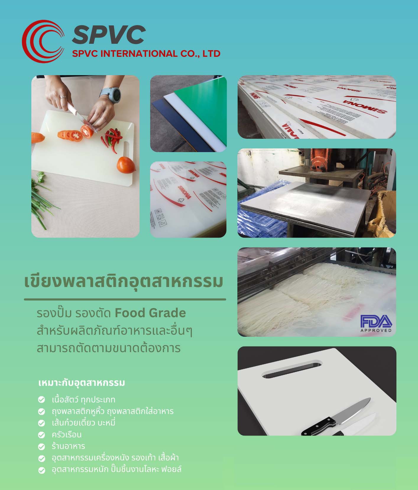 เขียงพลาสติกอุตสาหกรรม เขียงรองหั่น เขียงรอตัด เขียงอุตสาหกรรมการผลิต