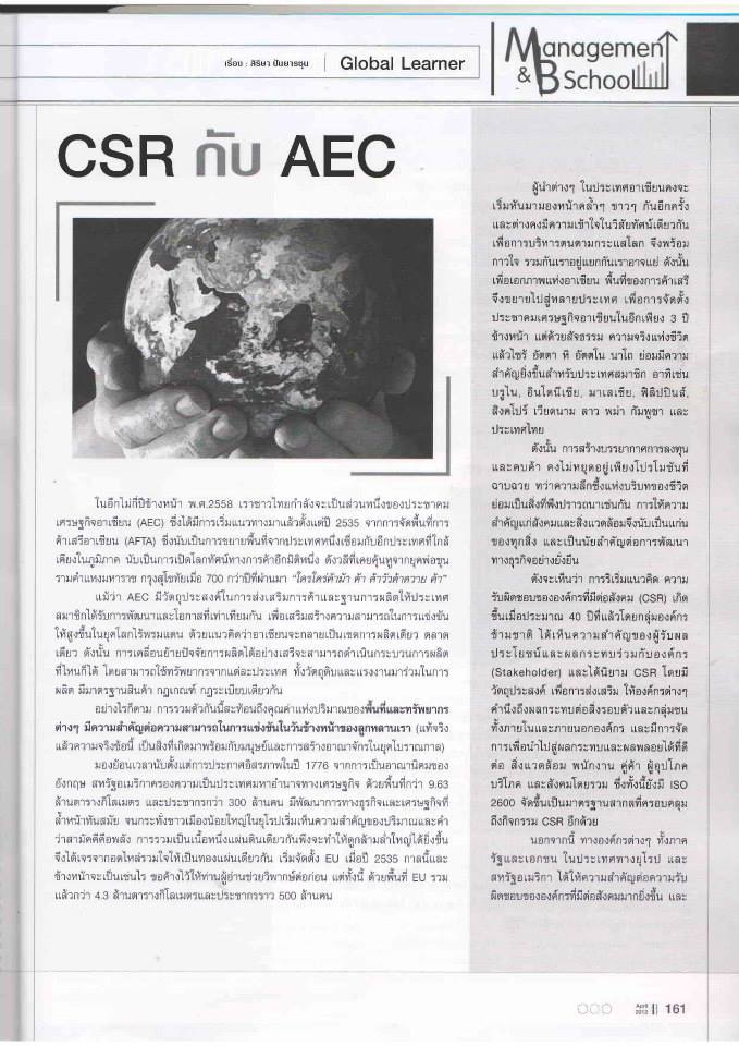 CSR กับ AEC