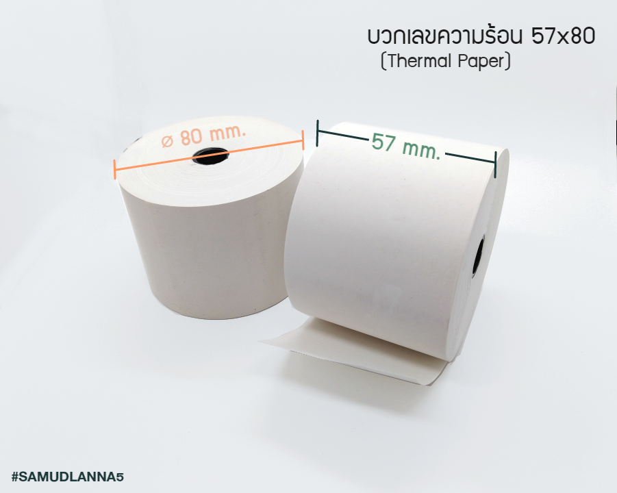 กระดาษบวกเลขความร้อน/ กระดาษใบเสร็จ (Thermal Paper) ขนาด 57x80 mm. (แพคละ 5 ม้วน)