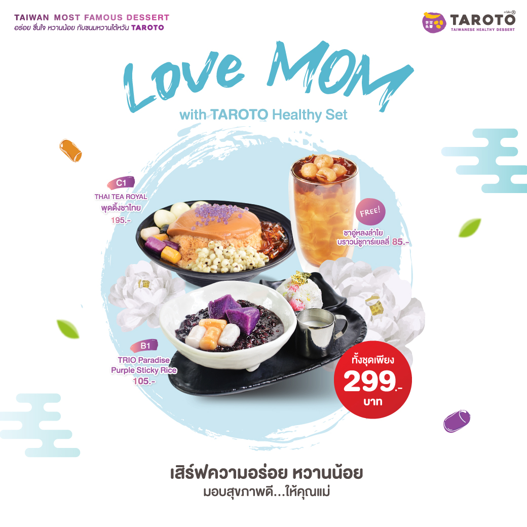 TAROTO พร้อมเสิร์ฟความอร่อย หวานน้อย มอบสุขภาพที่ดีให้แก่คุณแม่ ด้วย Love Mom with TAROTO Healthy Set อร่อยได้สุขภาพ เซ็ทใหญ่ ตลอดเดือนสิงหาคม 2565