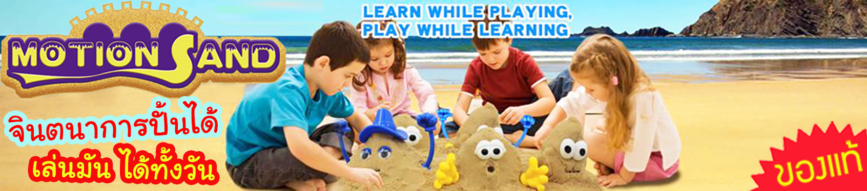 ทรายวิทยาศาสตร์ Motion Sand เสมือนจริงมากๆ ไม่แห้งไม่คืนรูป ทรายมหัศจรรย์ แบรนด์ Motion Sand ทรายวิทยาศาสตร์ Motion Sand เสมือนจริงมากๆ ไม่แห้งไม่คืนรูป ทรายมหัศจรรย์ แบรนด์ Motion Sand