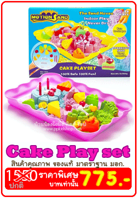 ทรายวิทยาศาสตร์ Motion Sand เสมือนจริงมากๆ ไม่แห้งไม่คืนรูป ทรายมหัศจรรย์ แบรนด์ Motion Sand ทรายวิทยาศาสตร์ Motion Sand เสมือนจริงมากๆ ไม่แห้งไม่คืนรูป ทรายมหัศจรรย์ แบรนด์ Motion Sand