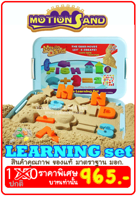 ทรายวิทยาศาสตร์ Motion Sand เสมือนจริงมากๆ ไม่แห้งไม่คืนรูป ทรายมหัศจรรย์ แบรนด์ Motion Sand ทรายวิทยาศาสตร์ Motion Sand เสมือนจริงมากๆ ไม่แห้งไม่คืนรูป ทรายมหัศจรรย์ แบรนด์ Motion Sand
