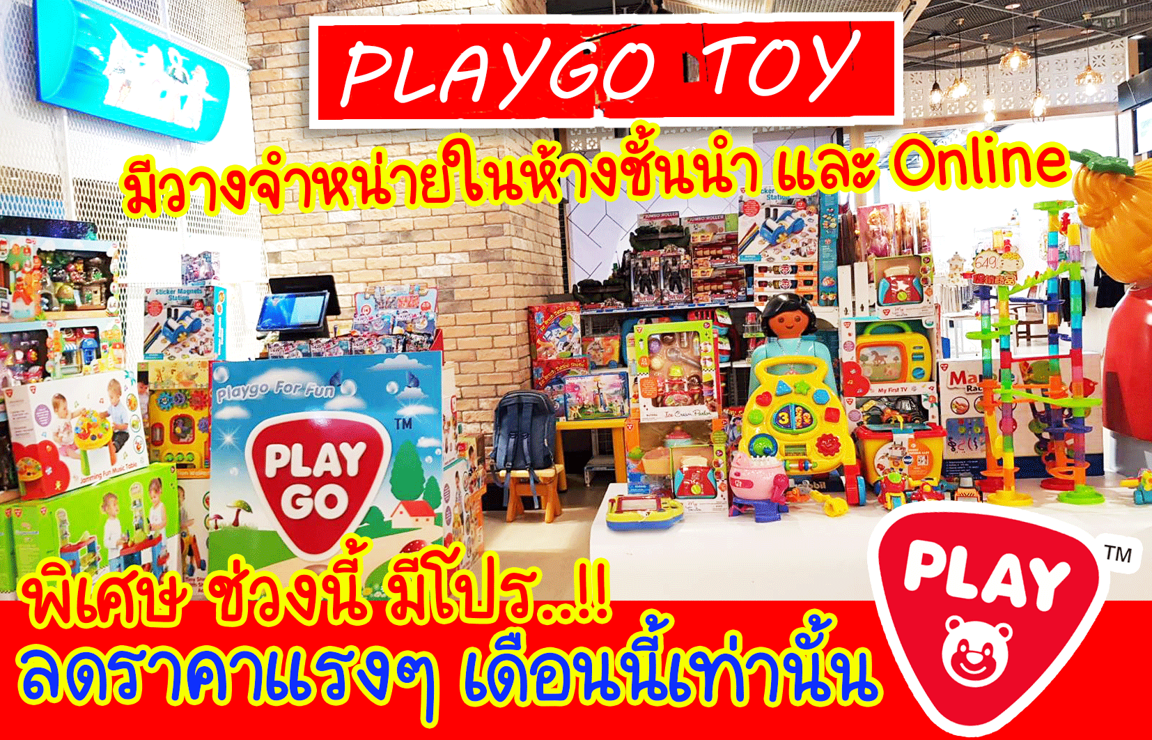 ของเล่นที่เหมาะกับเด็กชาย-หญิงหลายอย่างและมากมาย แบรนด์ PLAYGO TOY ของเล่นที่เหมาะกับเด็กชาย-หญิงหลายอย่างและมากมาย แบรนด์ PLAYGO TOY