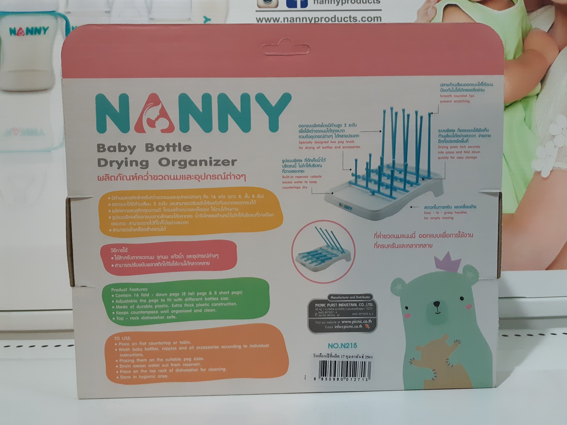 ที่คว่ำขวดนม ขนาดใหญ่ size L (แกนตั้ง 4x4 แถว คว่ำได้ 16 ขวด) Baby Bottle Drying รุ่น N215 ยี่ห้อ NANNY