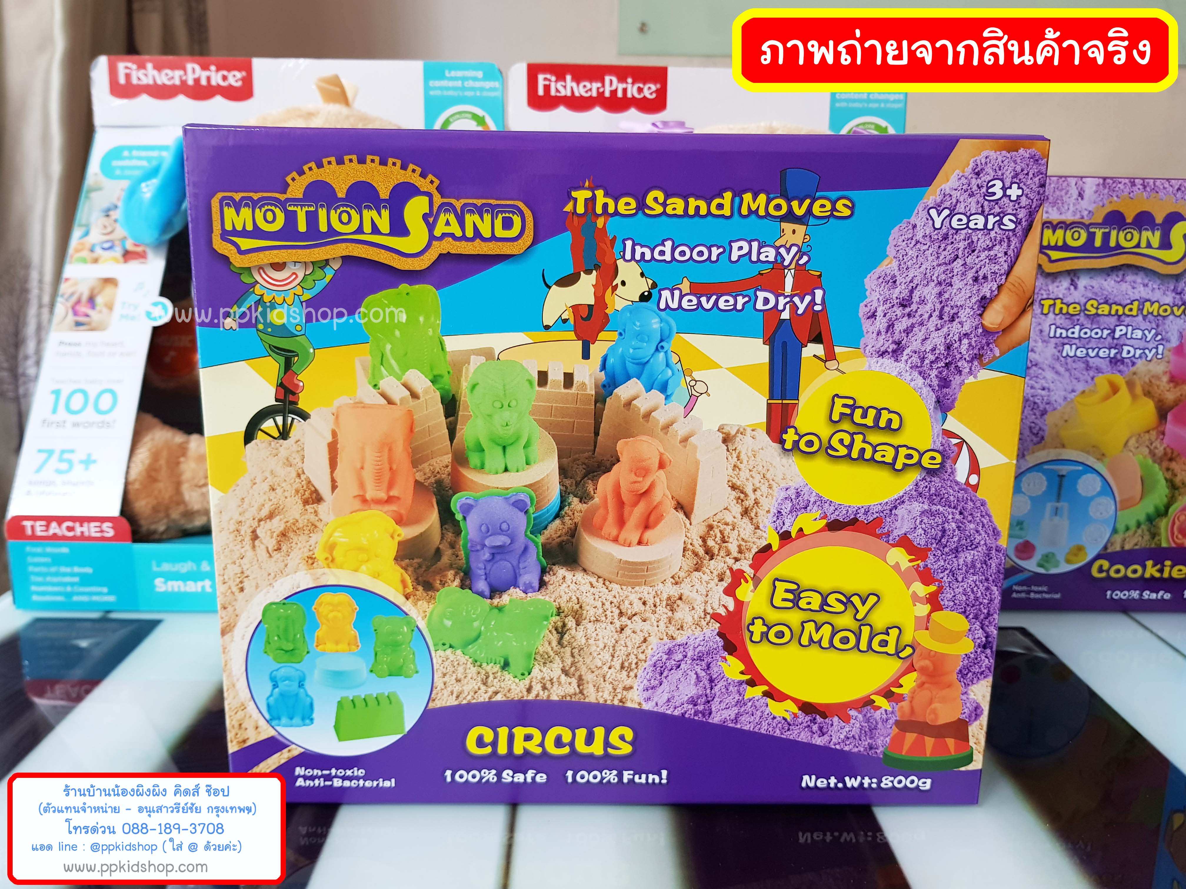 Motion Sand รุ่น Circus กล่องละครสัตว์