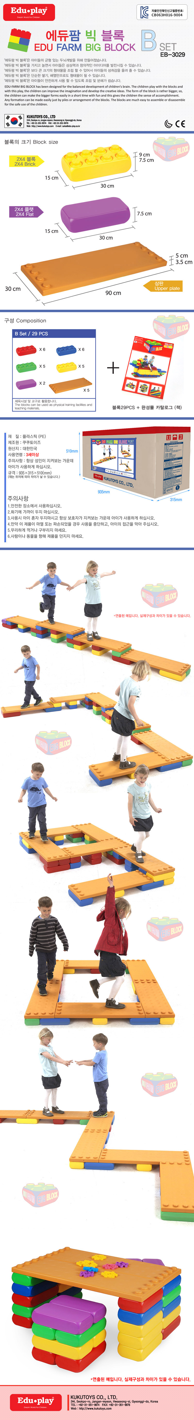 FARM BIG BLOCK GYM PLAY - B set 29PCS