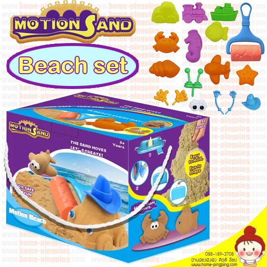 Motion Sand รุ่น Beach Set กล่องเชือก