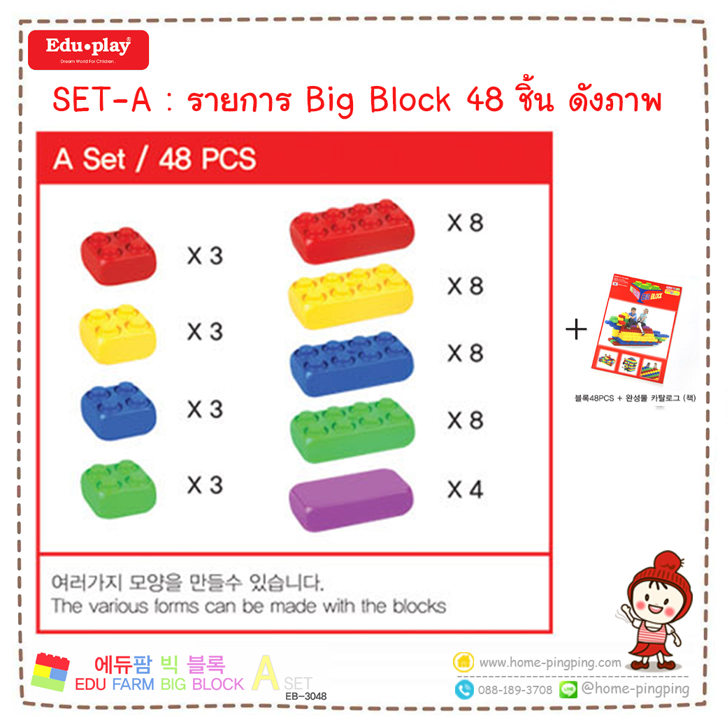 FARM BIG BLOCK BUILD PLAY - A set 48PCS 