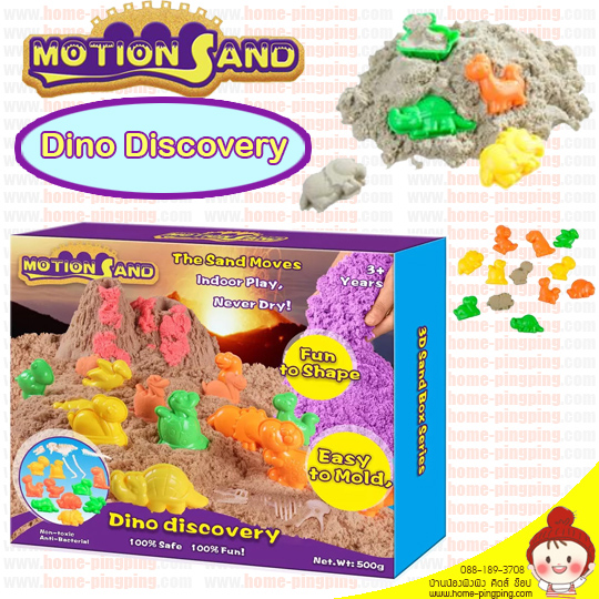 Motion Sand รุ่น Dino Discovery
