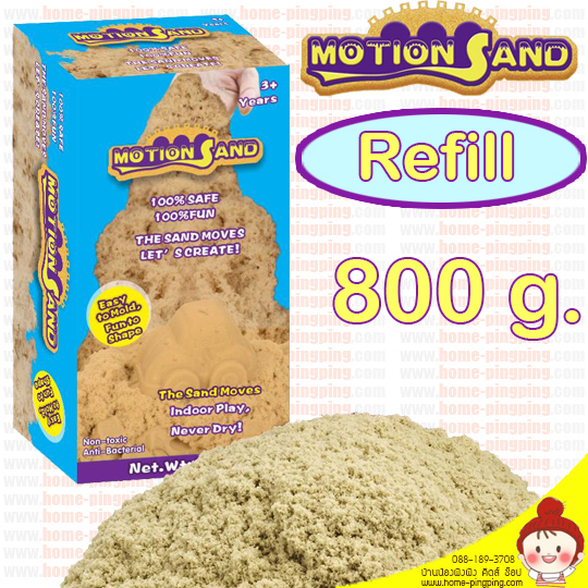 Motion Sand แบบเติม REFILL ขนาด 800 gram