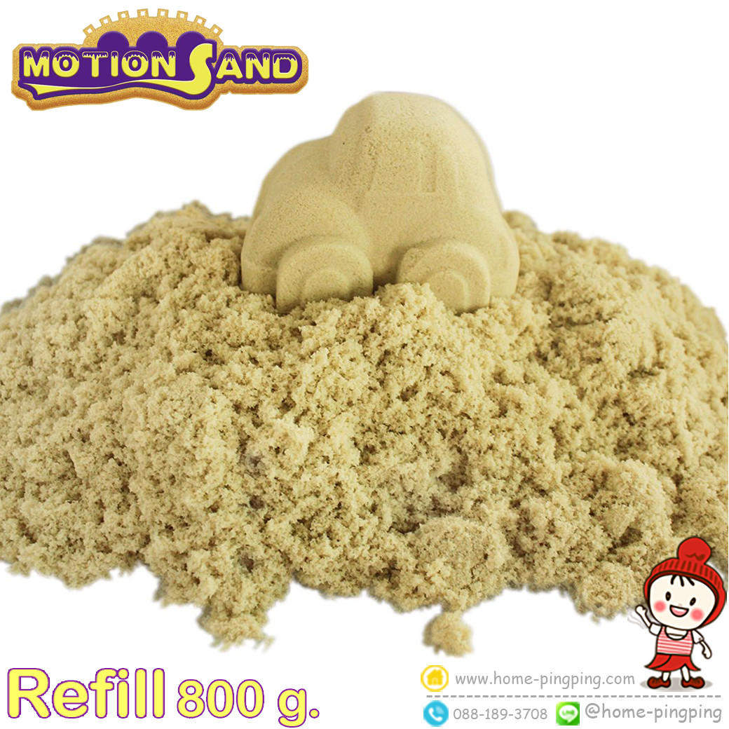 Motion Sand แบบเติม REFILL ขนาด 800 gram
