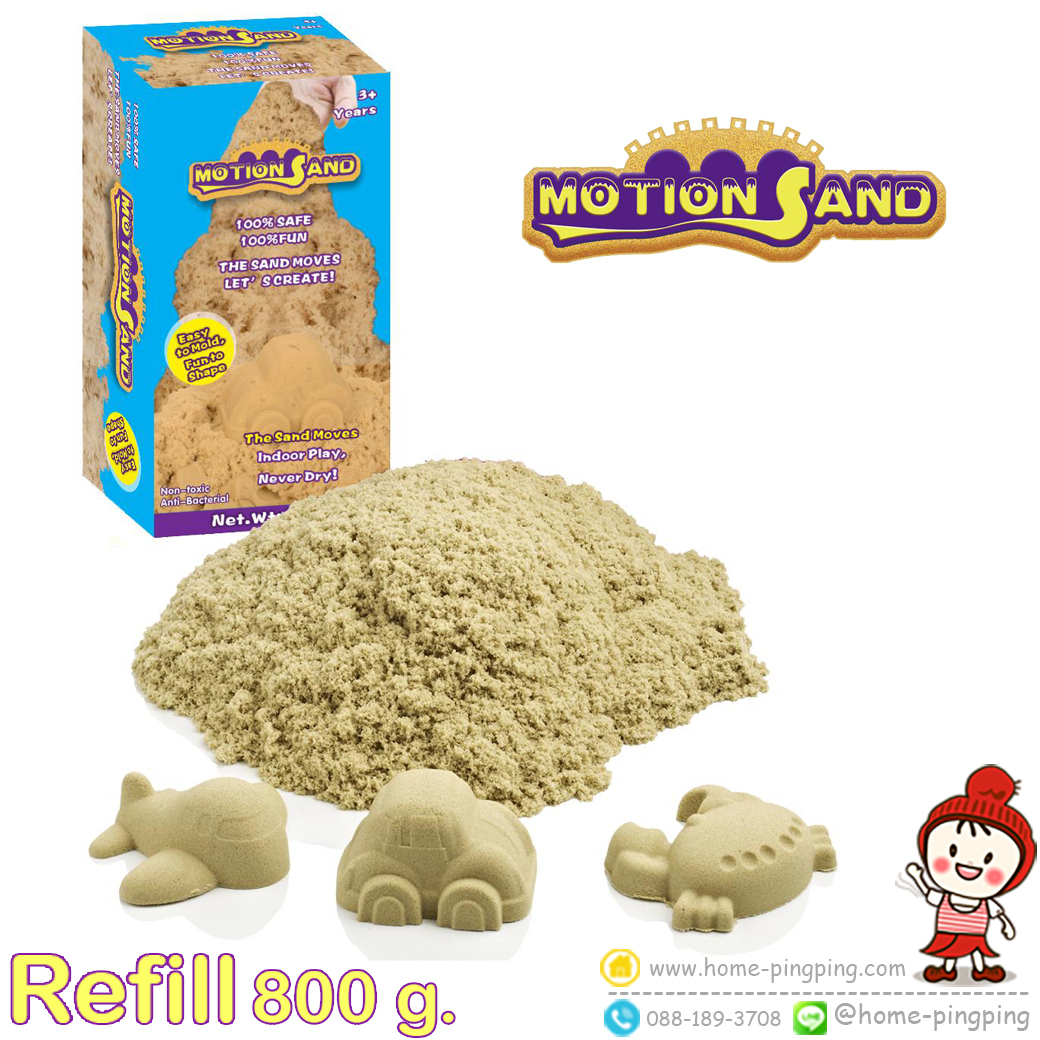 Motion Sand แบบเติม REFILL ขนาด 800 gram