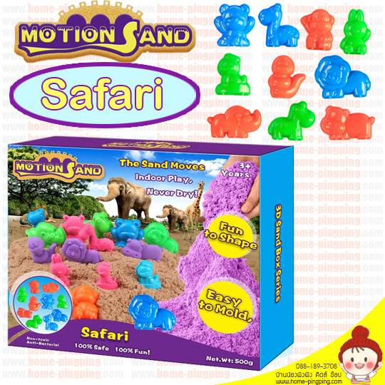 Motion Sand safari