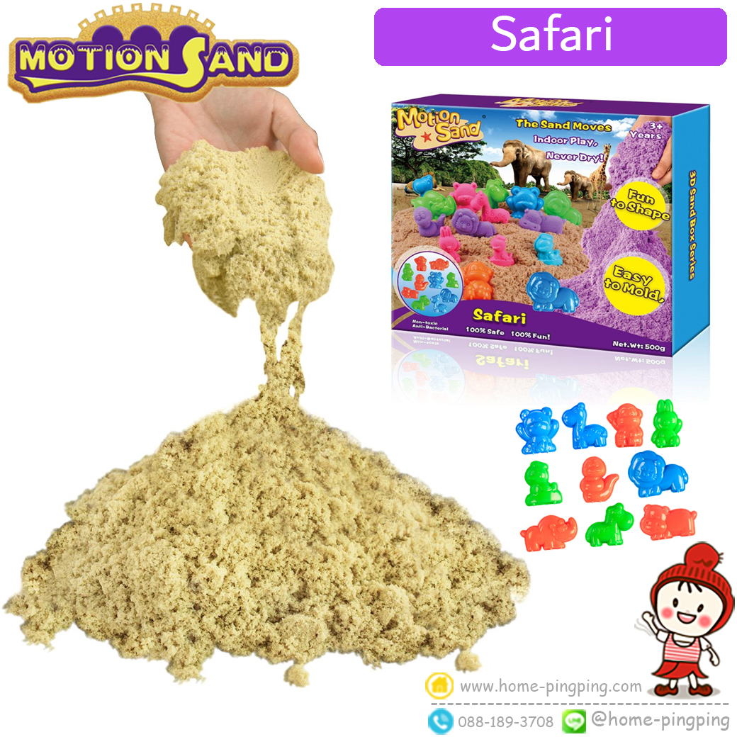 Motion Sand safari