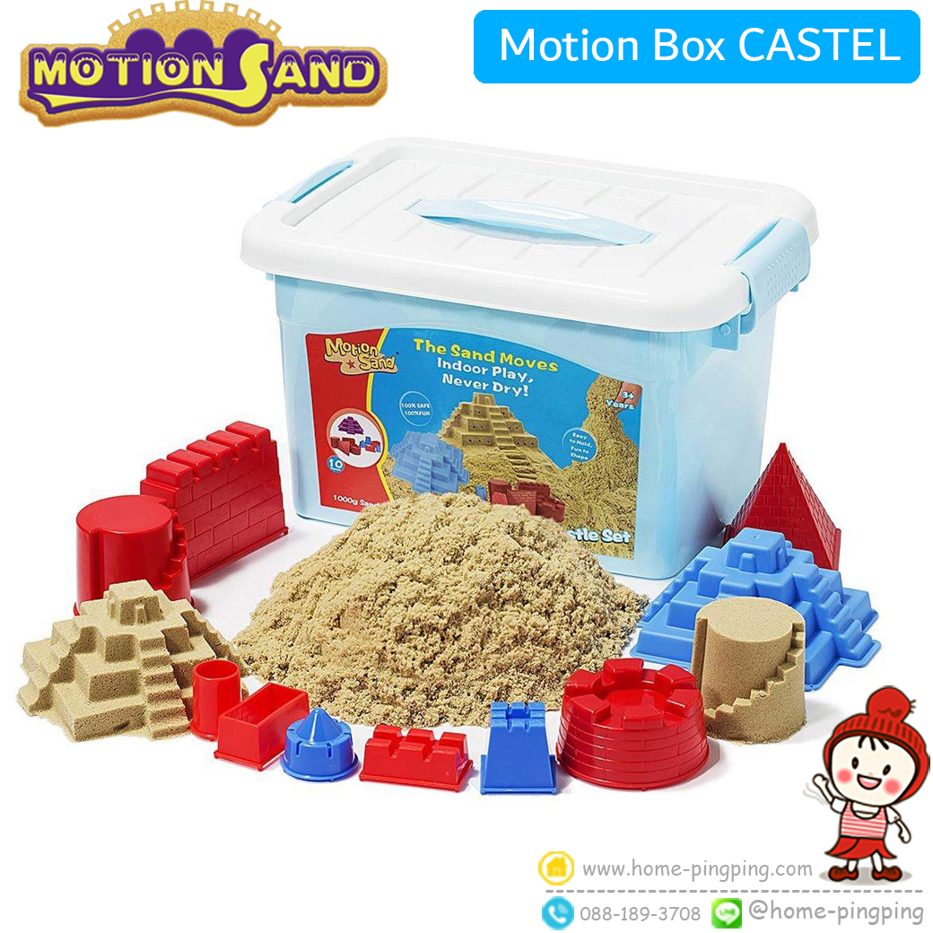 Motion Sand รุ่น CASTEL set ปราสาท กล่องพลาสติกฟ้า