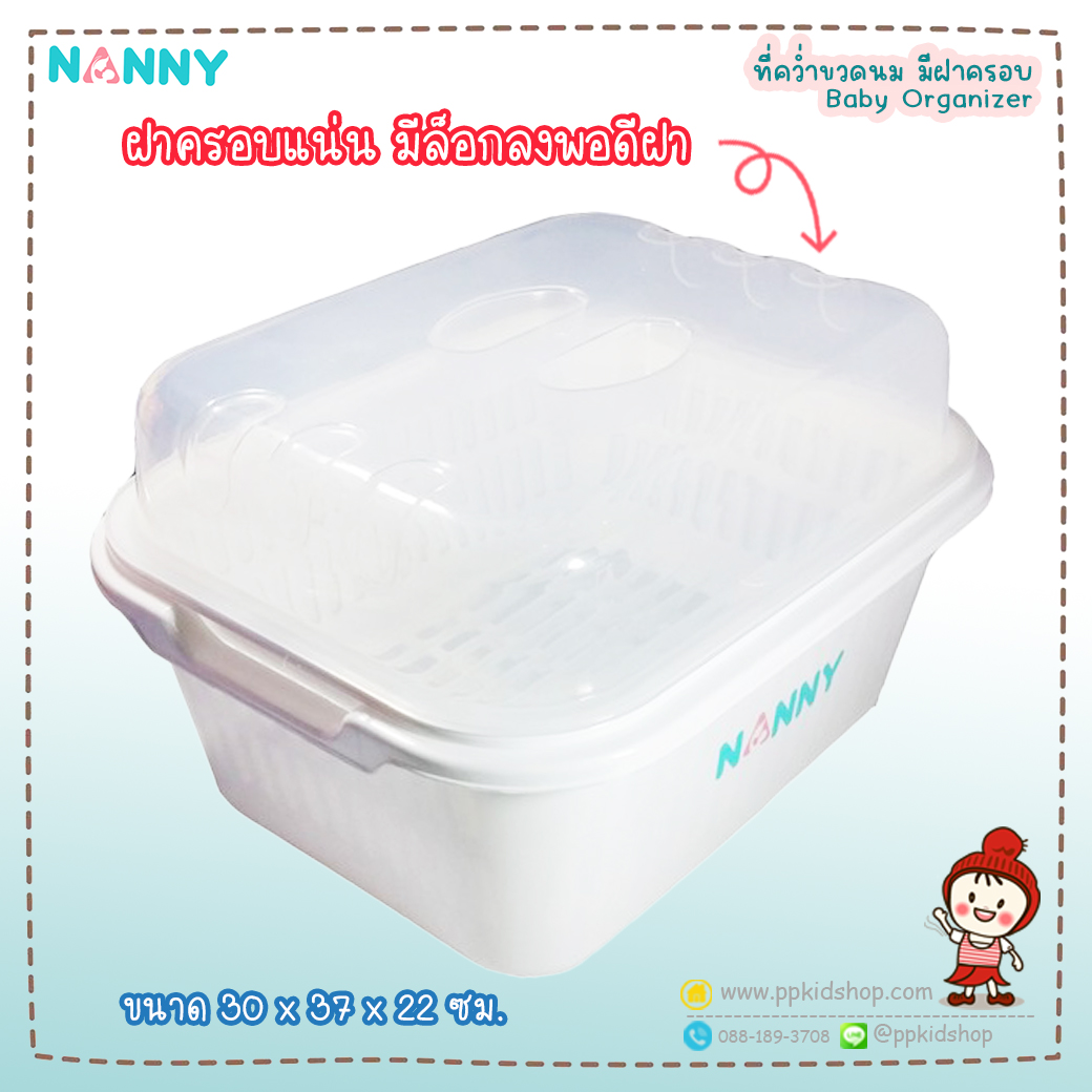 Nanny N216 ที่คว่ำขวดนม มีฝาปิด -ใช้เก็บขวดนมและอุปกรณ์ต่างๆ ได้อย่างสะอาดเพราะมีฝาปิด จึงป้องกันฝุ่นและแมลงต่างๆ และยังมีตะแกรงอีกชั้น จึงสะดวก น้ำไม่เปียกเลอะเทอะภาชนะ Nanny N216 ที่คว่ำขวดนม มีฝาปิด ราคาพิเศษ ที่คว่ำขวดนม รุ่น N216 มีฝาปิด มีตะแกรงรองน้ำ BPA Free ตะกร้าคว่ำขวดนม