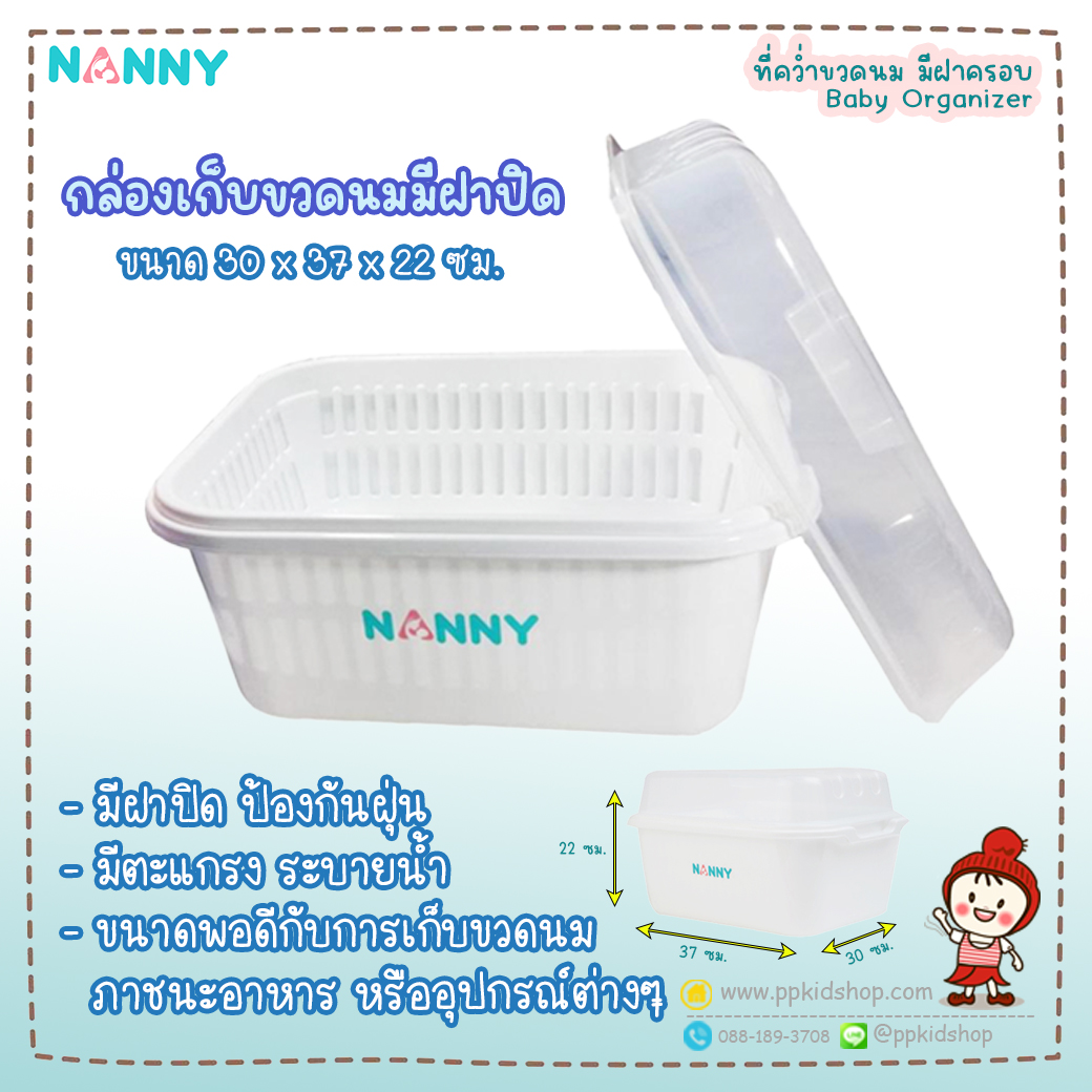 Nanny N216 ที่คว่ำขวดนม มีฝาปิด -ใช้เก็บขวดนมและอุปกรณ์ต่างๆ ได้อย่างสะอาดเพราะมีฝาปิด จึงป้องกันฝุ่นและแมลงต่างๆ และยังมีตะแกรงอีกชั้น จึงสะดวก น้ำไม่เปียกเลอะเทอะภาชนะ Nanny N216 ที่คว่ำขวดนม มีฝาปิด ราคาพิเศษ ที่คว่ำขวดนม รุ่น N216 มีฝาปิด มีตะแกรงรองน้ำ BPA Free ตะกร้าคว่ำขวดนม