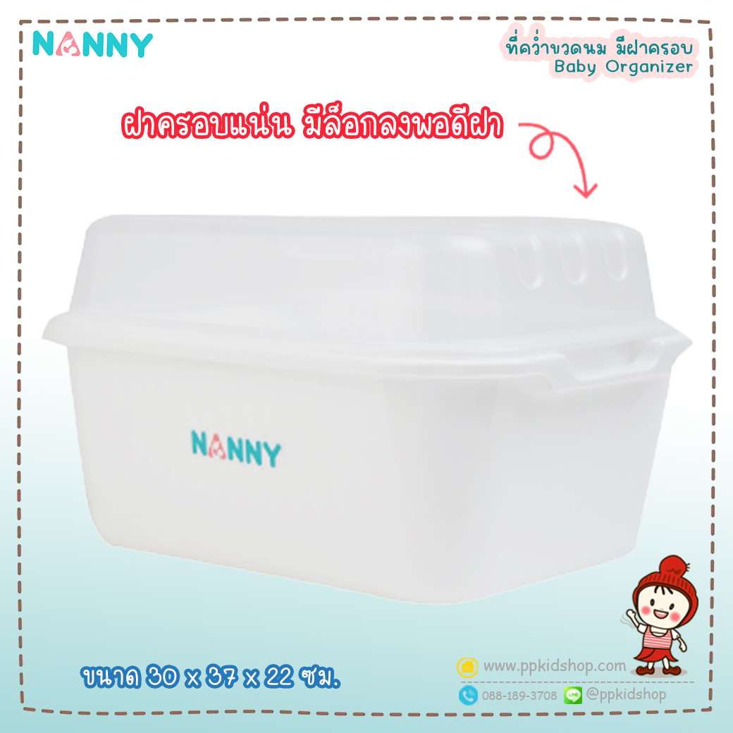 N216 ที่คว่ำขวดนม มีฝาปิด - ผลิตภัณฑ์แม่และเด็ก Nanny NANNY ที่คว่ำขวดนม รุ่น N216 มีฝาปิด มีตะแกรงรองน้ำ