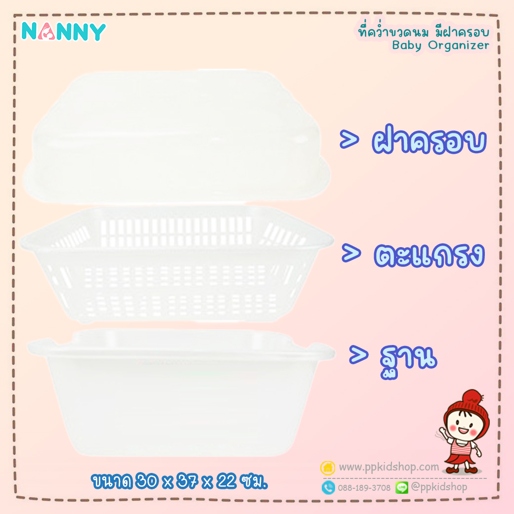 Nanny N216 ที่คว่ำขวดนม มีฝาปิด -ใช้เก็บขวดนมและอุปกรณ์ต่างๆ ได้อย่างสะอาดเพราะมีฝาปิด จึงป้องกันฝุ่นและแมลงต่างๆ และยังมีตะแกรงอีกชั้น จึงสะดวก น้ำไม่เปียกเลอะเทอะภาชนะ Nanny N216 ที่คว่ำขวดนม มีฝาปิด ราคาพิเศษ ที่คว่ำขวดนม รุ่น N216 มีฝาปิด มีตะแกรงรองน้ำ BPA Free ตะกร้าคว่ำขวดนม