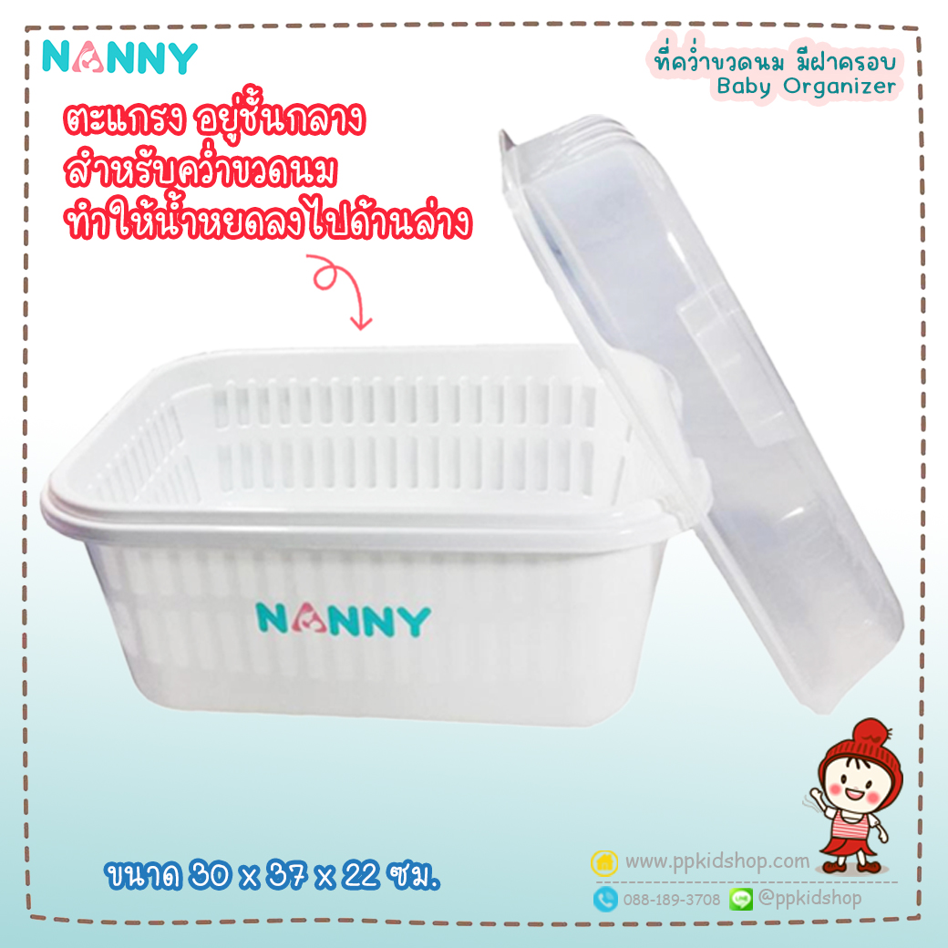 N216 ที่คว่ำขวดนม มีฝาปิด - ผลิตภัณฑ์แม่และเด็ก Nanny NANNY ที่คว่ำขวดนม รุ่น N216 มีฝาปิด มีตะแกรงรองน้ำ