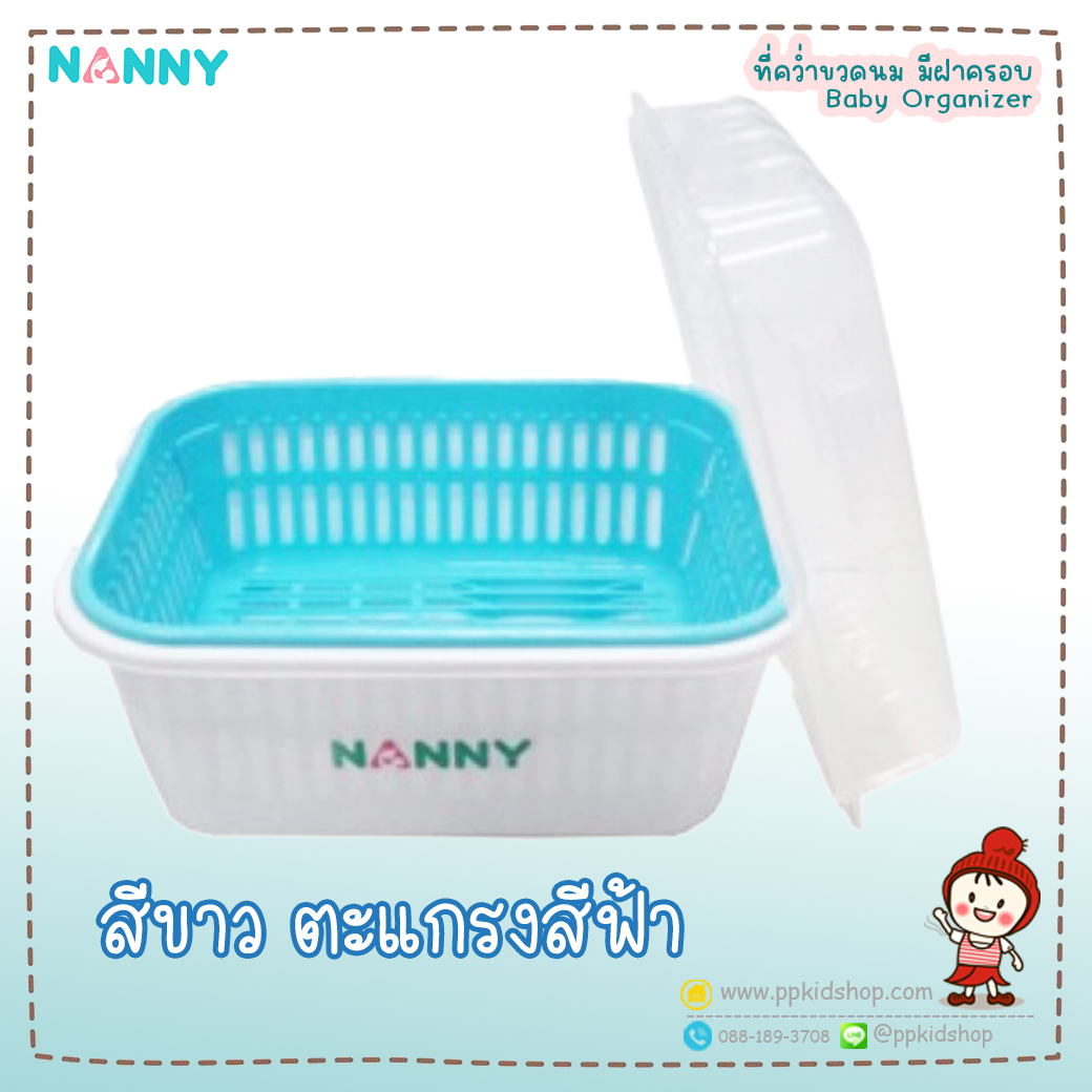 N216 ที่คว่ำขวดนม มีฝาปิด - ผลิตภัณฑ์แม่และเด็ก Nanny NANNY ที่คว่ำขวดนม รุ่น N216 มีฝาปิด มีตะแกรงรองน้ำ